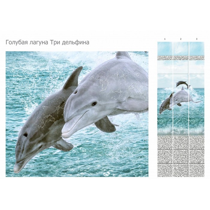ПВХ панель фигурная «Три дельфина» серия Голубая лагуна (КронаПласт) 0.25м*2.7м