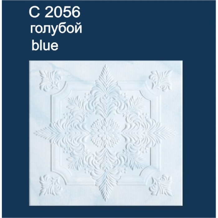   Плитка потолочная «С2056» голубая 0.5м*0.5м (SOLID) 8шт\2м²